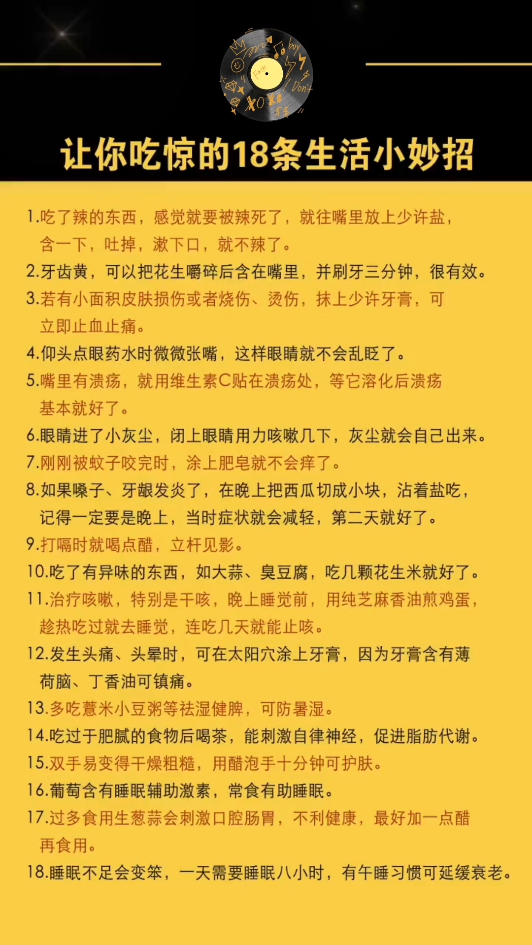 多喜生活小妙招，让生活更美好